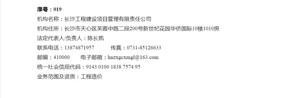 長沙工程建設項目管理有限責任公司,湖南中新工程,長建監理,工程監理服務,招標代理服務,造價咨詢服務